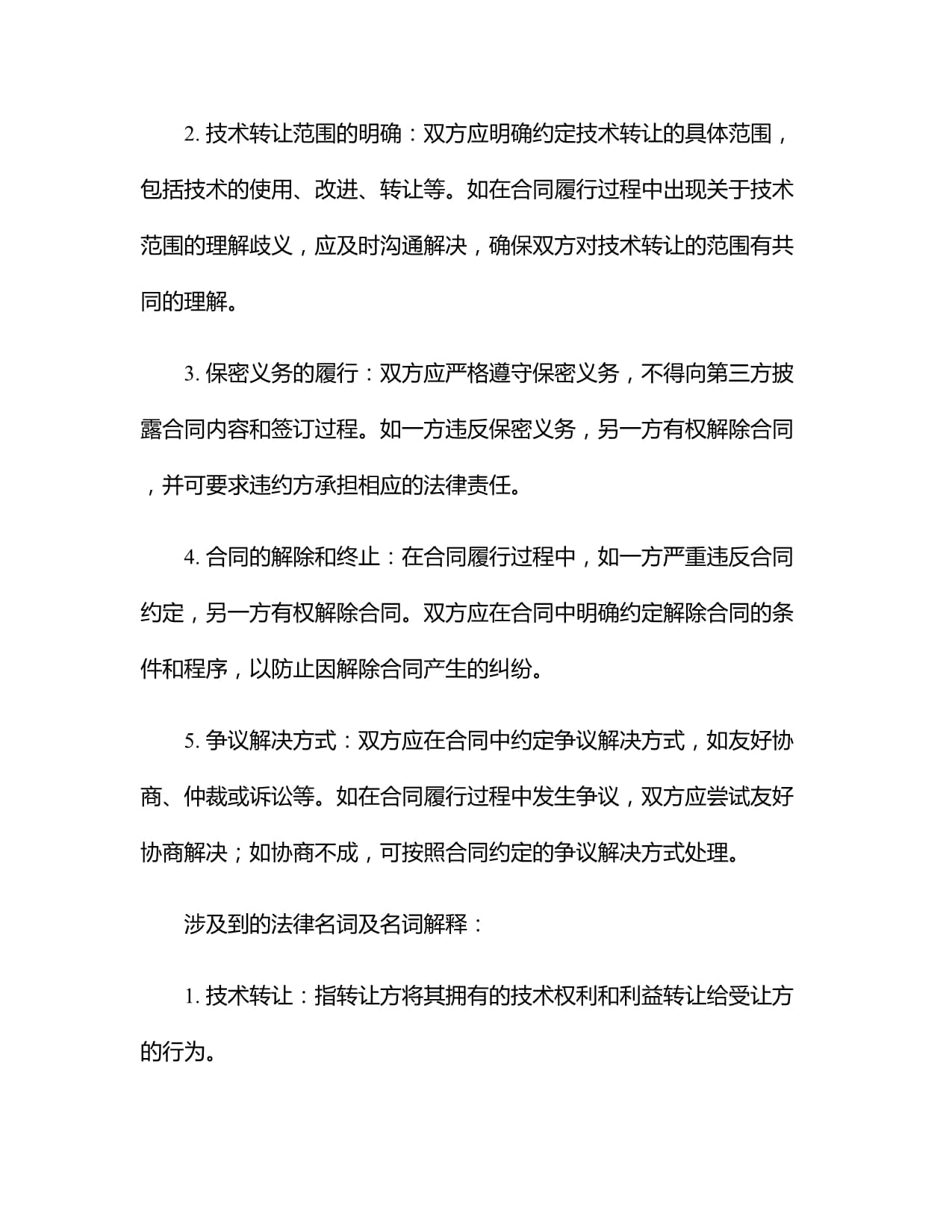 2024年技术转让合同与技术咨询 概念、区别与实务指南